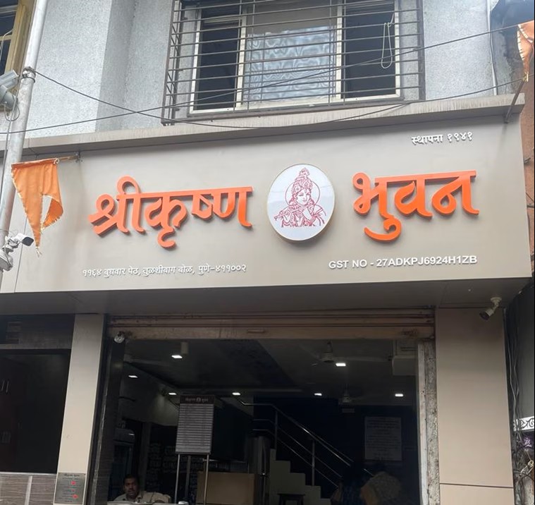 Shrikrishna Bhuvan
