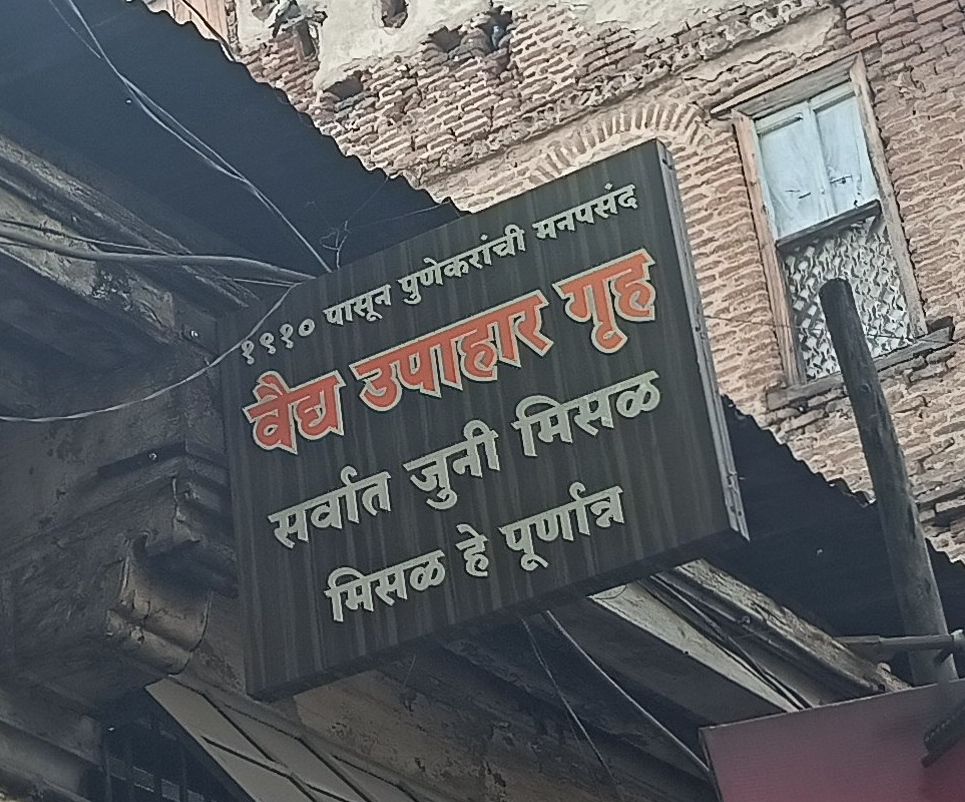 Vaidya Upahar Gruha